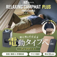 【新製品】WAQ Relaxing CampMat PLUS 電動 キャンプマット インフレーターマット 極厚 10cm 電動ポンプ…
