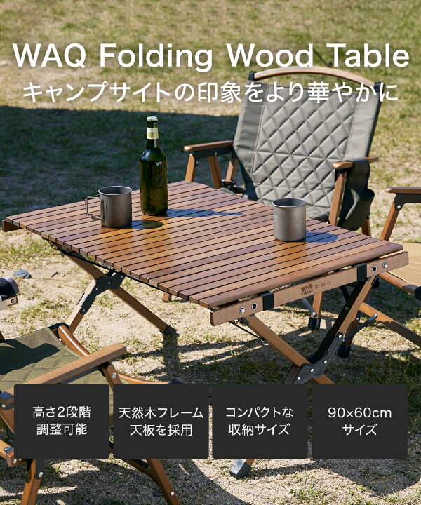楽天市場】【ポイント5倍！26日 01:59まで】WAQ Folding Wood Table 