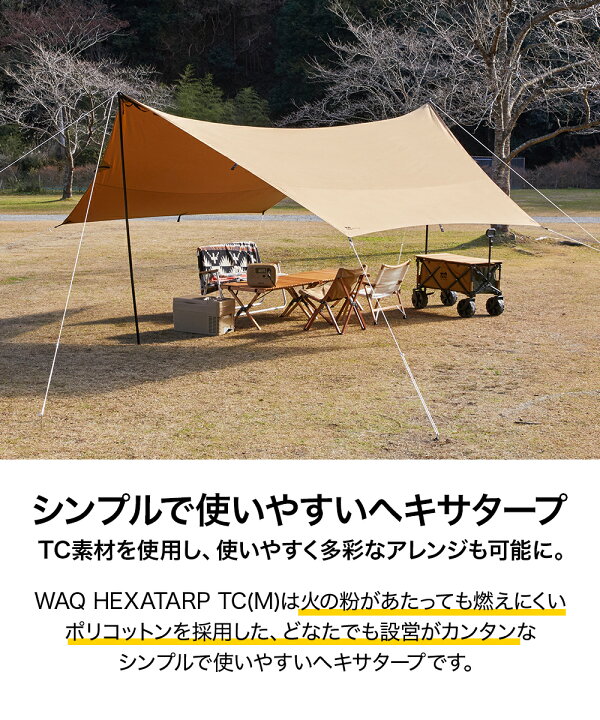 楽天市場】WAQ HEXA TARP TC Mサイズ ヘキサタープ waq-httc1 1-3人用 