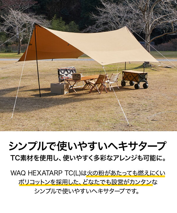 楽天市場】【お買い物マラソン中！P10倍！】WAQ HEXA TARP TC Lサイズ  
