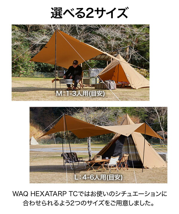楽天市場】WAQ HEXA TARP TC Lサイズ ヘキサタープ waq-httc1 4-6人用 