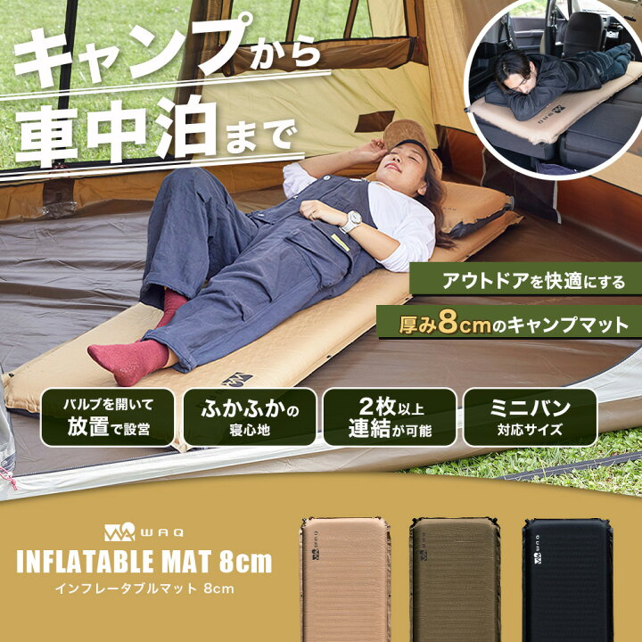 楽天市場】【お得なセット価格】インフレータブルマット 8cm キャンプ 