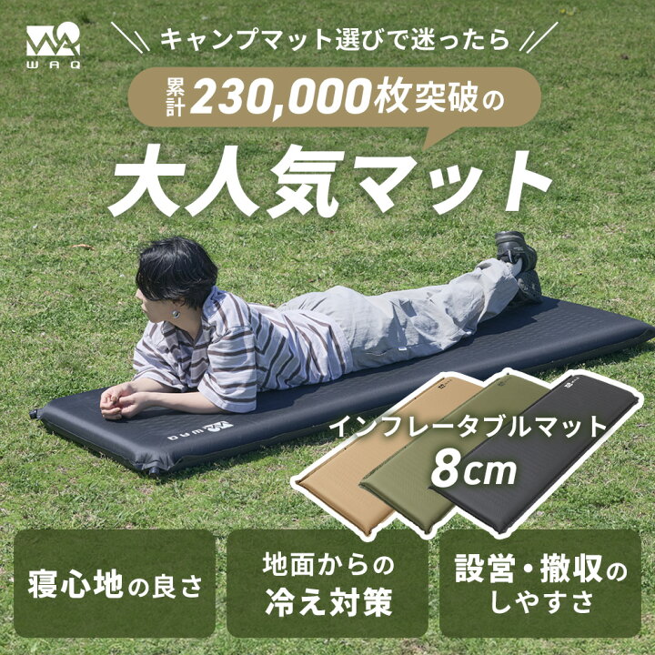 楽天市場】【お得なセット価格】インフレータブルマット 8cm キャンプ 