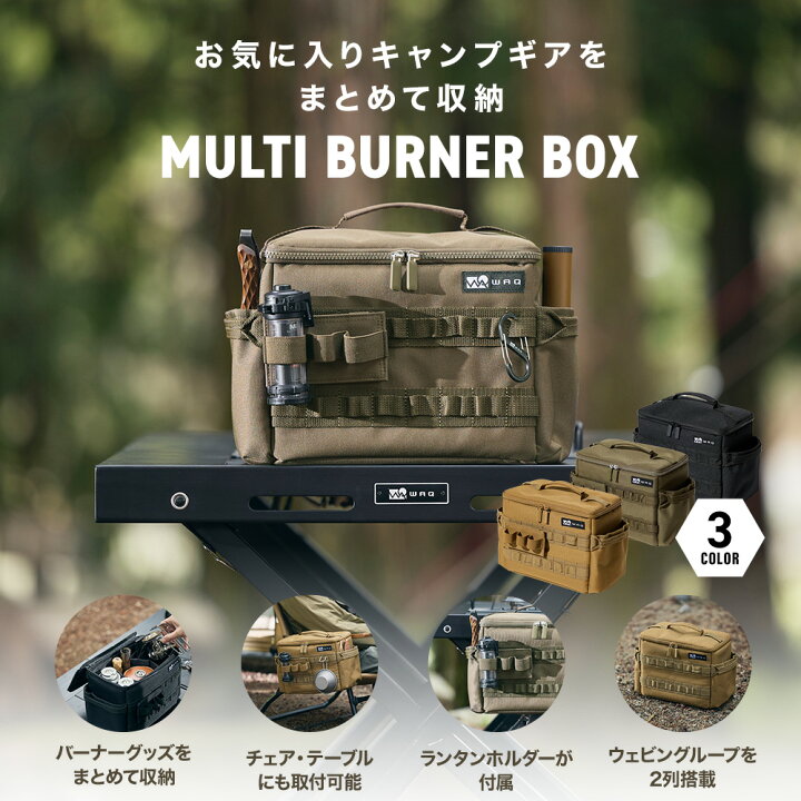 楽天市場】【お買い物マラソン中！P5倍！】WAQ MULTI BURNER BOX 