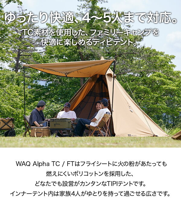 楽天市場】WAQ Alpha TC アルファ TC/FT WAQ-TCFT1 ファミリー用テント  