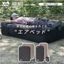 WAQ（ワック） AIR BED シングル ダブル エアーベッド 電動ポンプ内蔵 高さ40cm 耐荷重150/300kg アウトドア キャンプ…