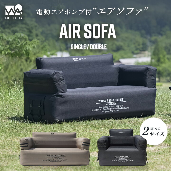 楽天市場】【 先着順】 WAQ（ワック） AIR SOFA シングル ダブル 