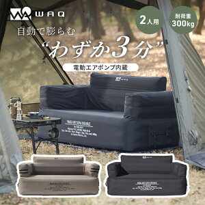�y�撅���z WAQ�i���b�N�j AIR SOFA �_�u�� �G�A�\�t�@ �d���|���v���� �_�u���\�t�@�[ �\�t�@ �A�E�g�h�A �L�����v �\�t�@�[ �ω׏d300kg �ȈՃx�b�h ���[�ܕt�� 2�l 3�l �y��������/1�N�ۏ؁z