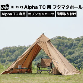 Alpha TC専用フタマタポール【オプション商品】【1年保証】