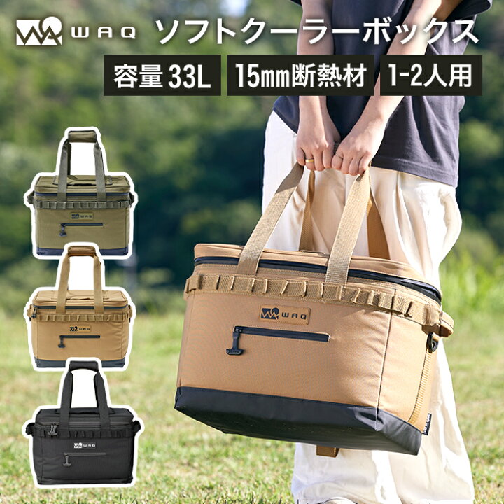 楽天市場】WAQ SOFT COOLER BOX (S) 33L ソフトクーラーボックス 33L 