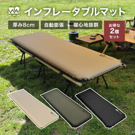 【お得なセット価格！2個セット】【圧倒的高評価レビュー4.5点！】WAQ キャンプマット 8cm 2個セット 自動膨張式 連結 インフレータブル 車中泊マット R値 6 waq-m8 【1年保証】