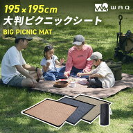 【9/24 1:59まで★エントリーでP10倍※11/19頃付与】 WAQ BIG PICNIC MAT ビッグサイズ レジャーシート …