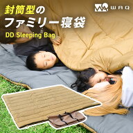 WAQ DD SLEEPINGBAG ファミリー用 両開きタイプ寝袋 3シーズン使用可能 快適使用温度0℃ 封筒型 収納袋一…