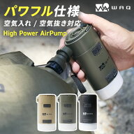 【P5倍｜10/9 01:59まで】 WAQ High Power Air Pump ハイパワーエアポンプ 電動ポンプ エアーポンプ 電動…