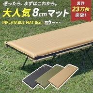 【P5倍｜10/9 01:59まで】 【圧倒的高評価レビュー4.5点！】WAQ キャンプマット 8cm 自動膨張式 連結 イ…