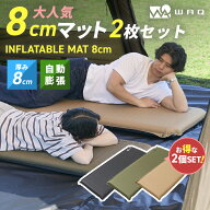 【お得なセット】【圧倒的高評価レビュー4.5点！】WAQ キャンプマット 8cm 2個セット 自動膨張式 連結 イ…