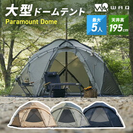 WAQ Paramount Dome ソロ〜ファミリー用ドーム型シェルター