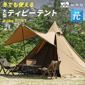 WAQ Alpha TC アルファ TC/FT WAQ-TCFT1 ファミリー用テント ソロテント シェルター ティピテント ワンポールテント 【1年保証】