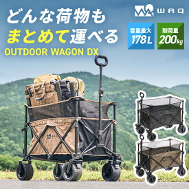 WAQ アウトドアワゴン DX キャリーワゴン 大容量 キャリーカート 折りたたみ 最大178L 耐荷重200kg タフ ワイドタイヤ タイヤ取り外し可能 軽量 コンパクト アウトドアキャリー アウトドア キャンプ