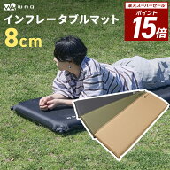 【P15倍！スーパーSALE 11日01:59まで】【圧倒的高評価レビュー4.5点！】WAQ キャンプマット 8cm 自動膨…
