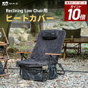 【P10倍！スーパーSALE 11日01:59まで】WAQ リクライニングローチェア用 電熱ヒートカバー 温度3段階 モバイルバッテリー対応 コンパクト 収納 暖かい 防寒 防寒対策 冷え対策 腰 背中 お尻 キャンプ アウトドア 【1年保証】