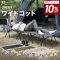 【10%OFF！スーパーSALE 11日01:59まで 】WAQ 2WAY WIDECOT ワイドコット フォールディング コット ハイ…