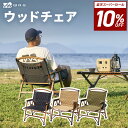 【10%OFF！スーパーSALE 11日01:59まで 】WAQ Folding Wood Chair フォールディングウッドチェア WAQ-FWC1 折りたたみチェア ウッドチェア 木製チェア コンパクトチェア 折りたたみ式 キャンプチェア アウトドアチェア