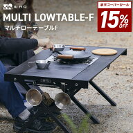 【15%OFF｜9/11 1:59まで】WAQ MULTI LOWTABLE-F マルチローテーブル(ファミリー / グループ / デュオ) …