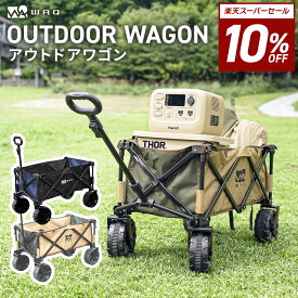 WAQ アウトドアワゴン 106L（WAQ-W1）