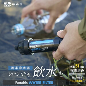 yViE1{ח\z WAQ Portable WATER FILTER gя򐅊 h 10000L 0.01m ݑΉ AEghA oR hЗp ۑ ً}p p򐅊 펞 D Lv H ߋ@ h