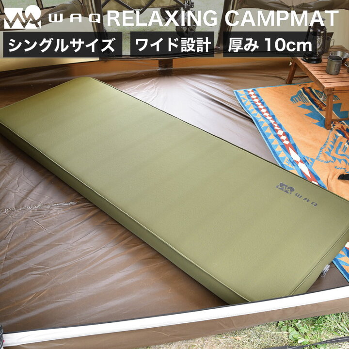 楽天市場】【お得なセット価格】WAQ RELAXING CAMPMAT シングルサイズ  