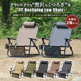 【お得な2個セット】WAQ Reclining Low Chair リクライニングローチェア WAQ-RLC2 折りたたみチェア リクライニングチェア アウトドア 焚き火 アイアン ドリンクホルダー 【送料無料 / 1年保証】