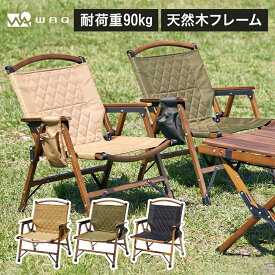 【楽天スーパーSALE！P15倍！】WAQ Folding Wood Chair フォールディングウッドチェア WAQ-FWC1 折りたたみチェア ウッドチェア 木製チェア コンパクトチェア 折りたたみ式 キャンプチェア アウトドアチェア