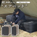 【先着順予約受付中！】 WAQ（ワック） AIR BED シングル ダブル エアーベッド 電動ポンプ内蔵 高さ40cm 耐荷重150/30…