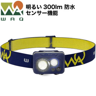 【楽天市場】【3月下旬入荷予定】【1年保証】 ヘッドライト LED 防水 センサー 登山 釣り キャンプ 防災 災害対策 明るい 300ルーメン LEDヘッドライト ヘッドランプ LEDヘッドランプ LEDライト WAQ-H1：WAQ公式 アウトドア専門店