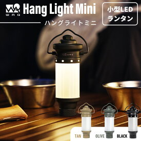 WAQ Hang Light Mini LEDランタン ライト キャンプ USB 小型 アウトドア 充電式 吊り下げ ぶら下げ アウトドア用品 キャンプ用品