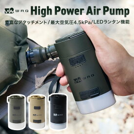 WAQ High Power Air Pump ハイパワーエアポンプ 電動ポンプ エアーポンプ 電動 空気入れ アウトドア マット 車中泊マット エアマット 圧縮袋 浮き輪 空気抜き LEDランタン USB 小型 大容量バッテリー 充電式