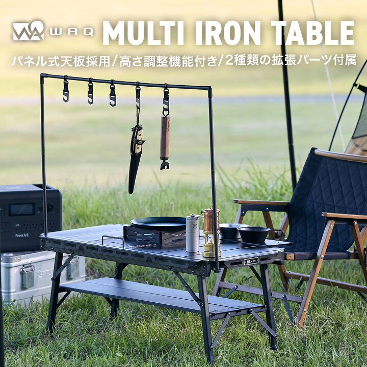 楽天市場】【お買い物マラソン中！P10倍！】WAQ MULTI IRON TABLE 