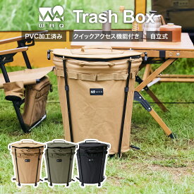 WAQ Trash Box トラッシュボックス ゴミ箱　コンテナ　収納ボックス 折りたたみ コンパクト PVC 耐水性 大容量