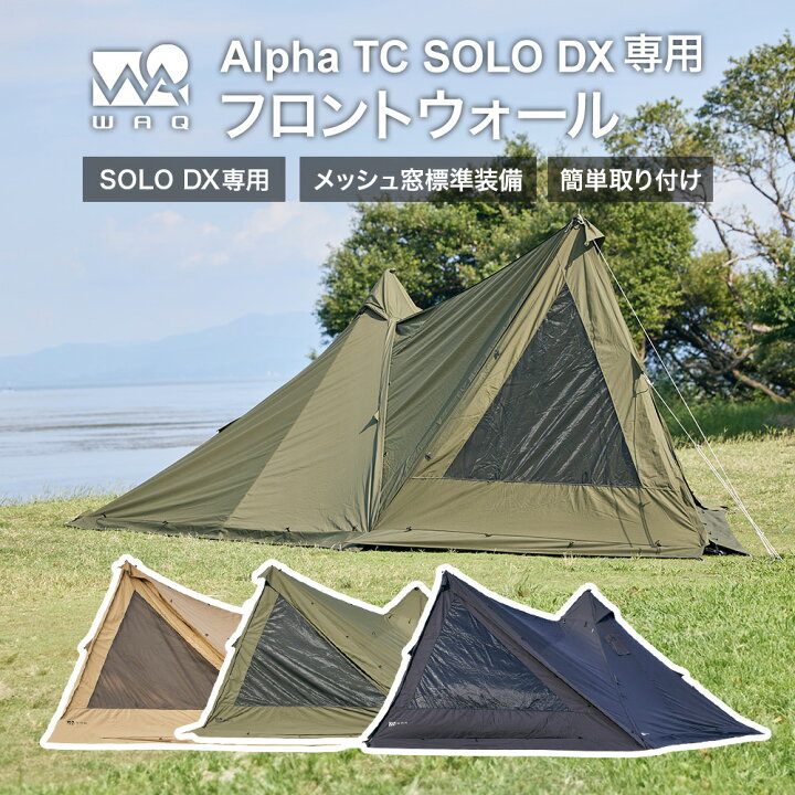 楽天市場】WAQ Alpha TC SOLO DX 専用フロントウォール 前幕 アルファ  