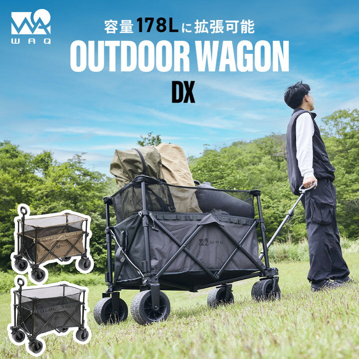 WAQ キャリーワゴン【 大型タイヤ 】自立収納 コンパクト 耐荷重150kg ワンタッチ収束式 106L 大容量 折り畳み アウト  楽天市場】【ご予約受付中！ 次回10月下旬出荷分 】 WAQ アウトドアワゴン DX キャリーワゴン 大容量 キャリーカート 折りたたみ 最大178L  耐荷重200kg ...