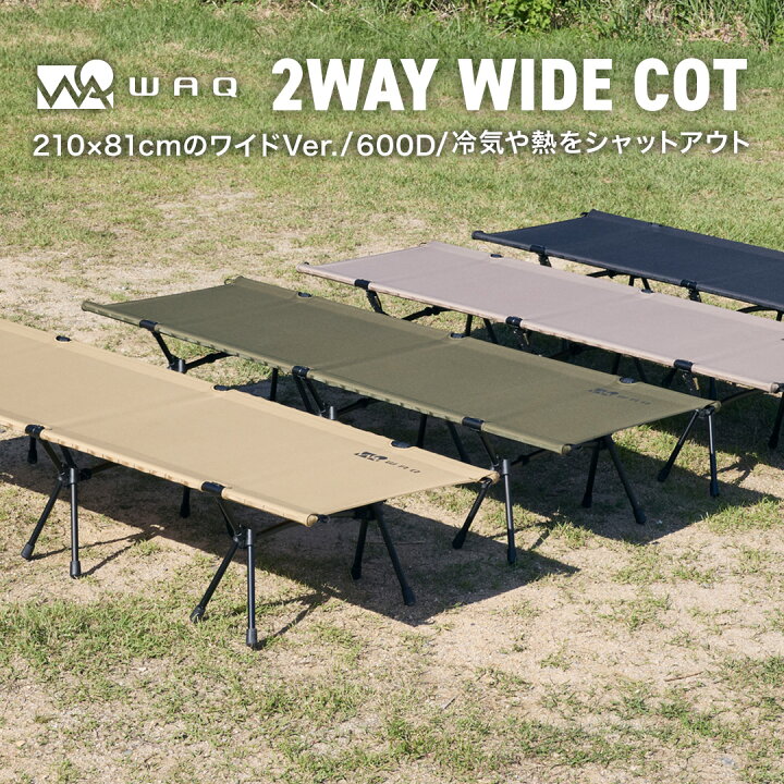 楽天市場】WAQ 2WAY WIDECOT ワイドコット フォールディング コット  