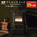 【30%OFF！スーパーSALE 11日01:59まで】 WAQ アイロンストーブ The IRON STOVE キャンプ ミニストーブ オイルランタ…