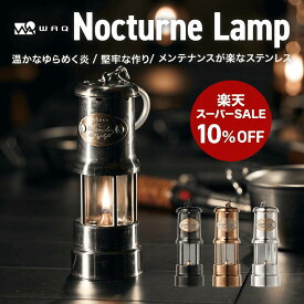 【10%OFF(シルバーのみ)！スーパーSALE11日01:59まで】WAQ Nocturne Lamp ノクターンランプ 【1年保証】小型オイルランプ オイルランタン シルバー/ブロンズ/ブラック ステンレス製 5時間点灯 替え芯 ガラス アウトドア キャンプ ソロキャン