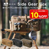 【10%OFF！スーパーSALE 11日01:59まで】WAQ SIDE GEAR BOX サイドギアボックス WAQ-SGB1 収納ボックス …