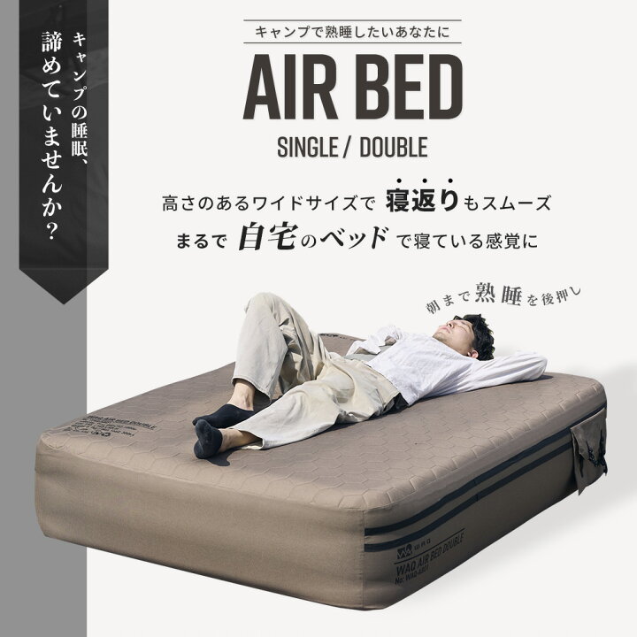 楽天市場】【先着順】 WAQ（ワック） AIR BED シングル ダブル エアー 