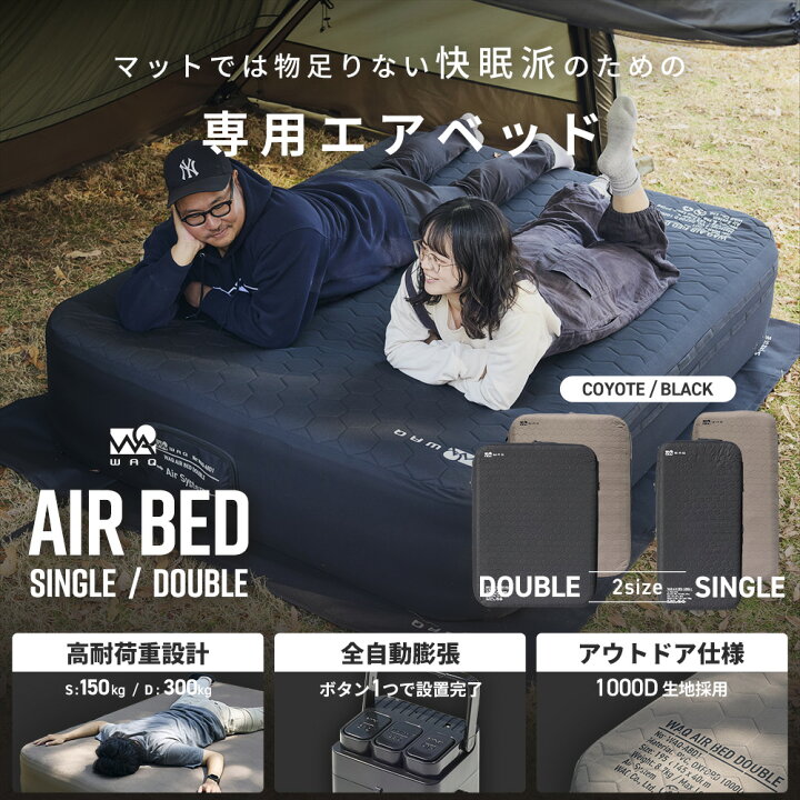 楽天市場】【先着順】 WAQ（ワック） AIR BED シングル ダブル エアー 