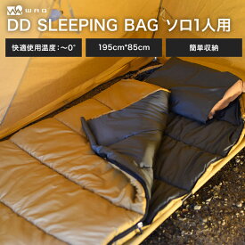 WAQ DD SLEEPINGBAG ソロ 両開きタイプ寝袋 3シーズン使用可能 快適使用温度0℃ 封筒型 収納袋一体式