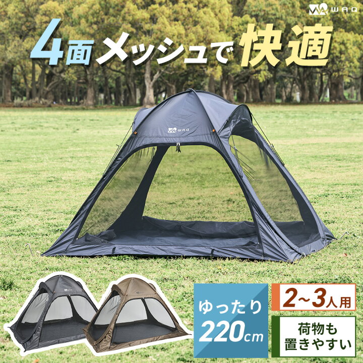 楽天市場】【新製品】 WAQ EASE POP TENT ポップアップテント 日除け 
