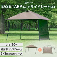WAQ EASE TARP3.0 サイドシートSET タープテント 3m×3m 大型 3段階調整 キャリー付き収納 移動簡単 ブラ…